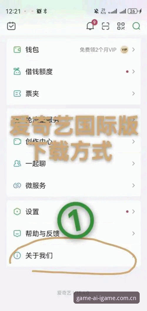 爱游戏平台全面评测：海外华人登录、下载与版本更新，值不值得用？